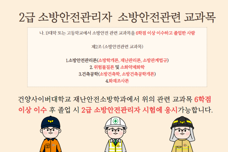 한국소방안전원 2급 소방안전관리자 2.png