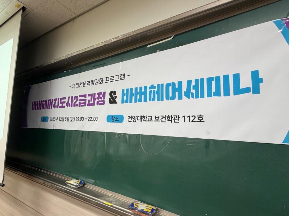 건양사이버대 글로벌뷰티학과_사진_20251208_8