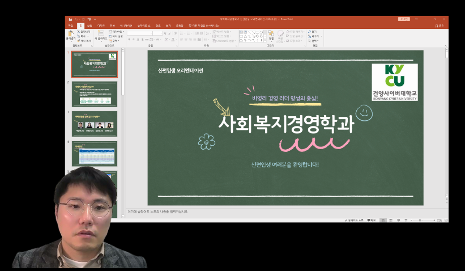 사회복지경영학과 오티.png