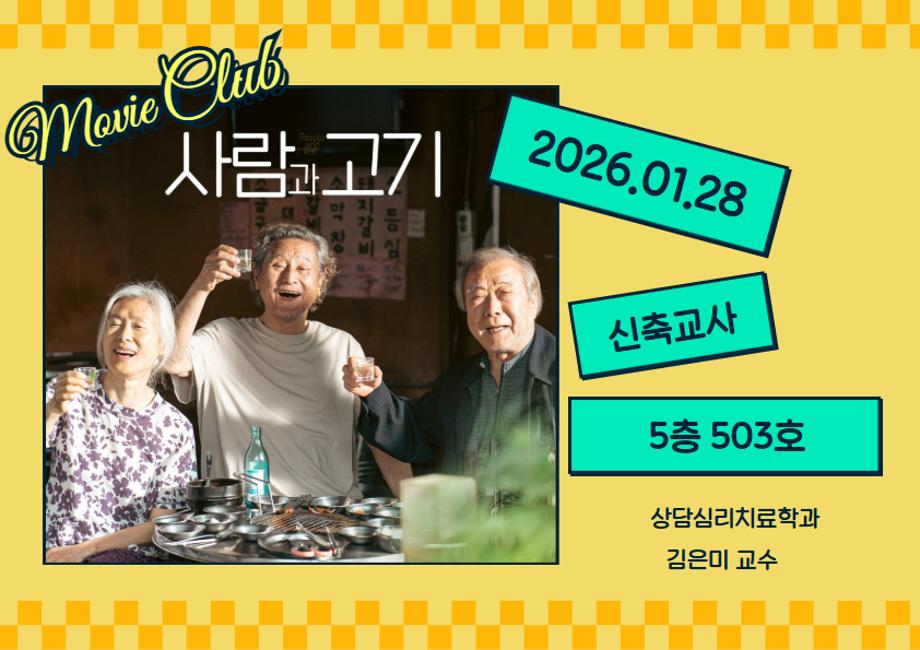 [학생지도] 영상영화동아리_사람과 고기