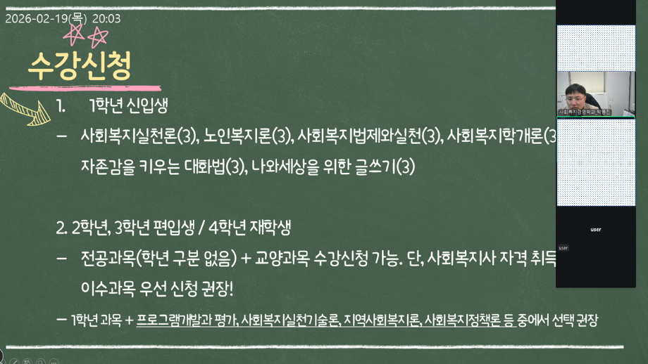 사회복지경영학과 신입생 오티 2차.png