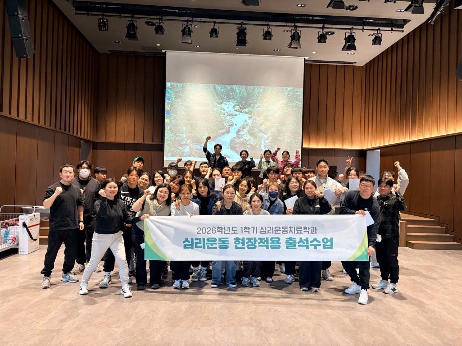 건양심리운동치료_사진_20260408_1