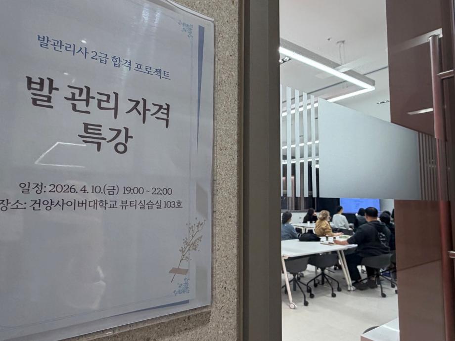 건양사이버대 글로벌뷰티학과_사진_20260410_1