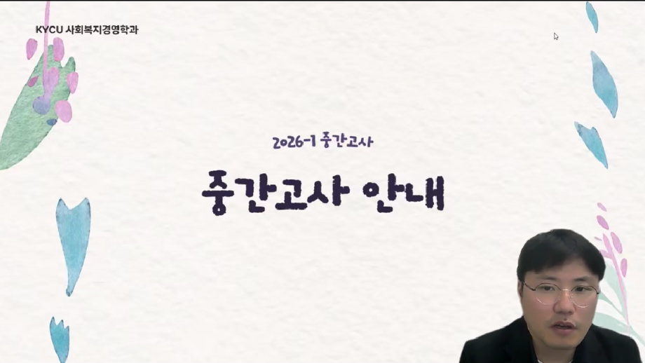 사회복지경영학과 중간고사 안내.png