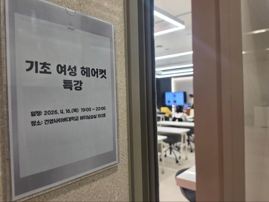 건양사이버대 글로벌뷰티학과_사진_20260417_1