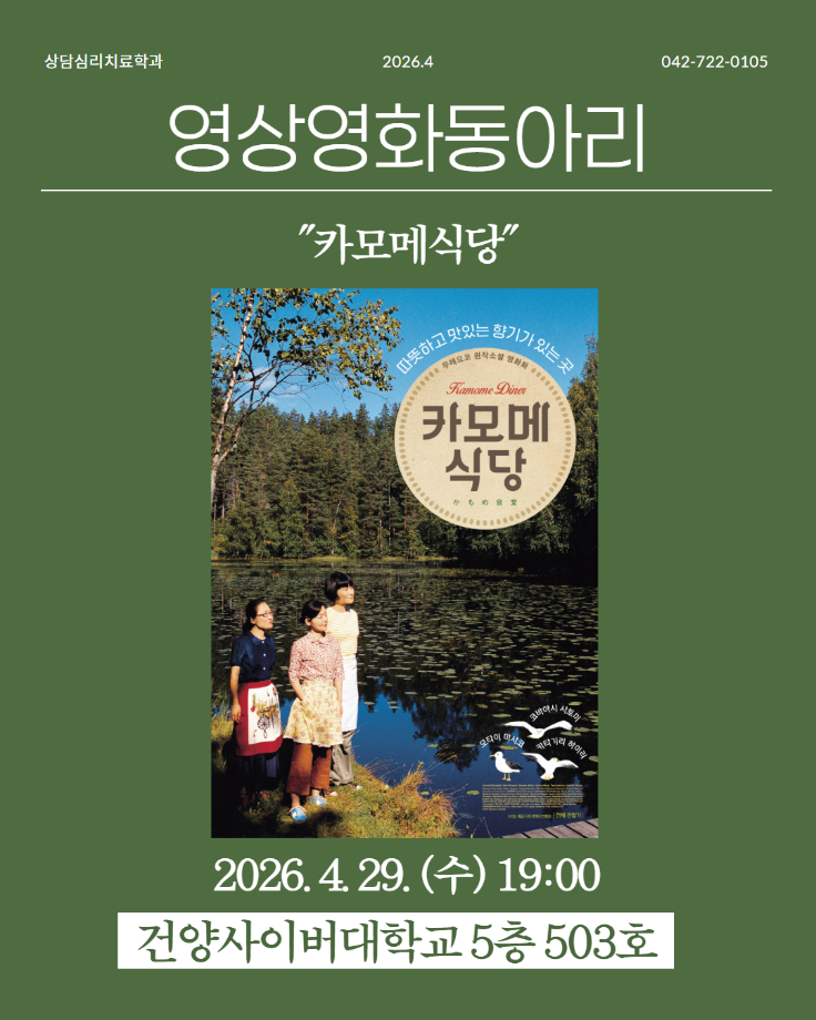 4월 카모메식당.png