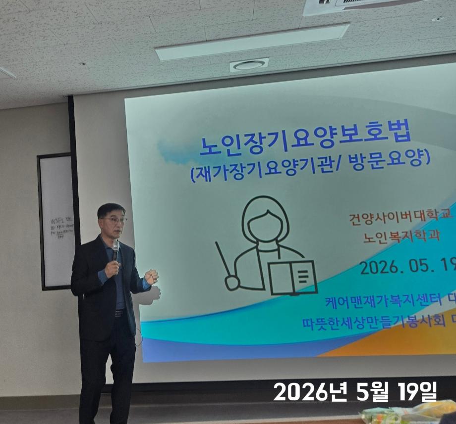 건양사이버대학교 노인복지학과_사진_20260520_3