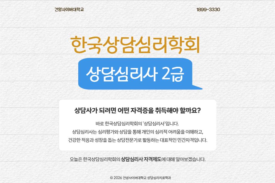 [복사본] 한국상담심리학회[상담심리사]
