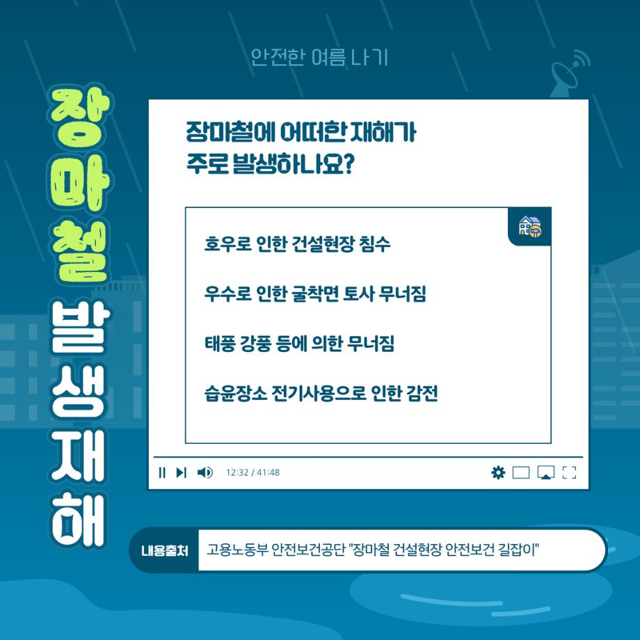 장마 3