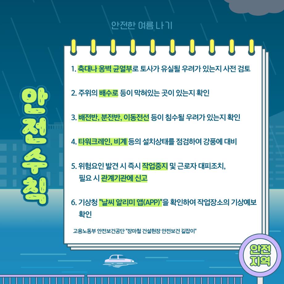 장마 4
