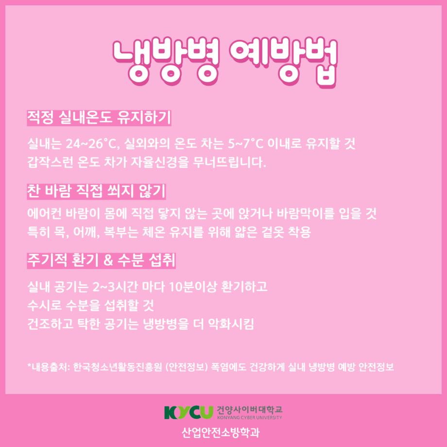 냉방병 4