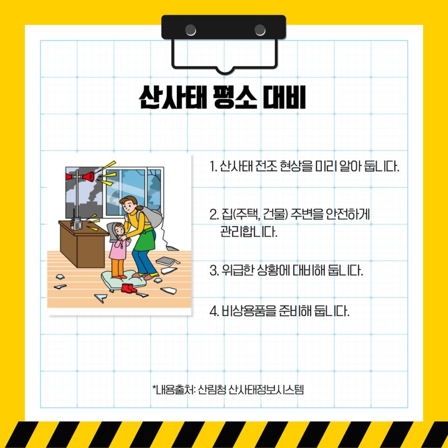 산사태 2