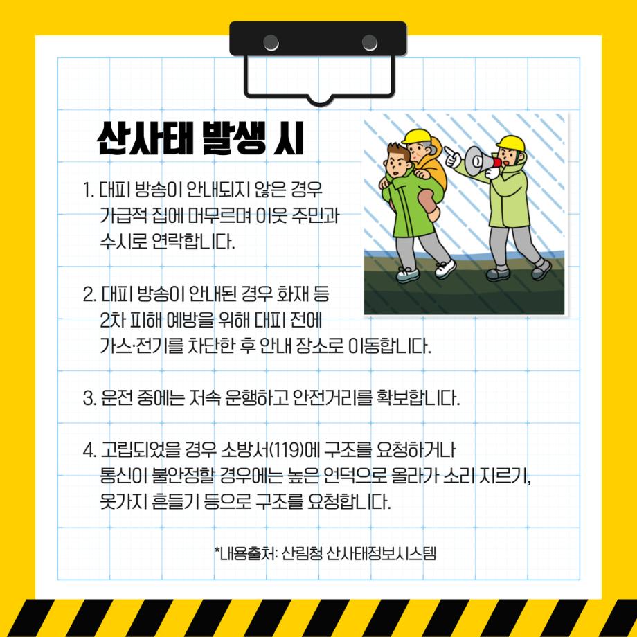 산사태 3