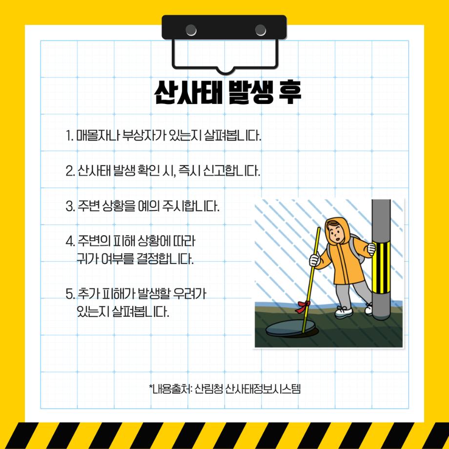 산사태 4