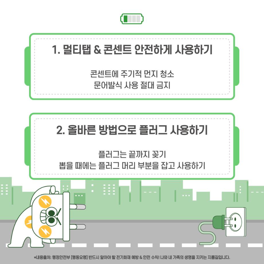 여름철 전기안전 2