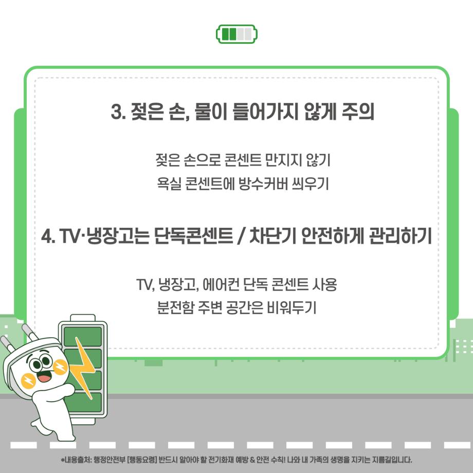 여름철 전기안전 3