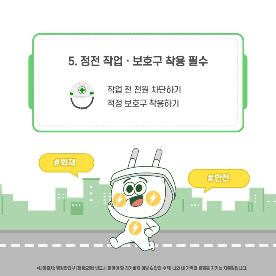 여름철 전기안전 4