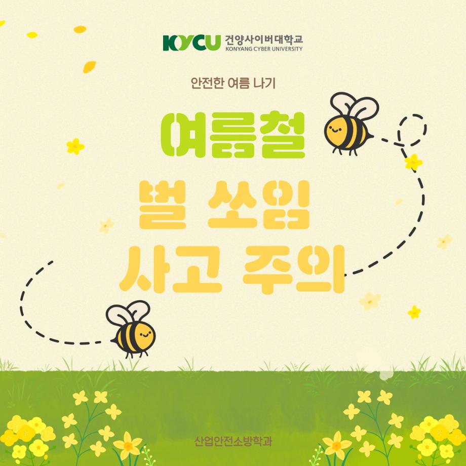 벌쏘임 1