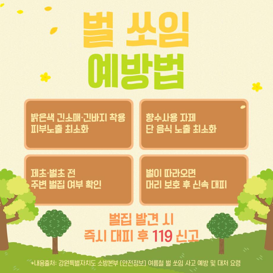 벌쏘임 4