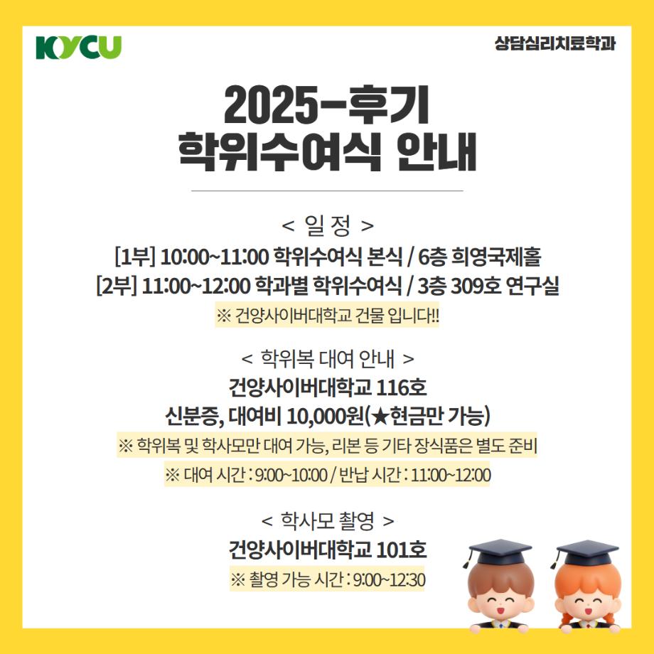 2025-후기 학위수여식 안내 1
