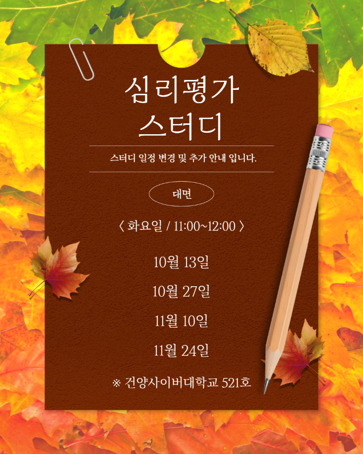 심리평가스터디 1.png