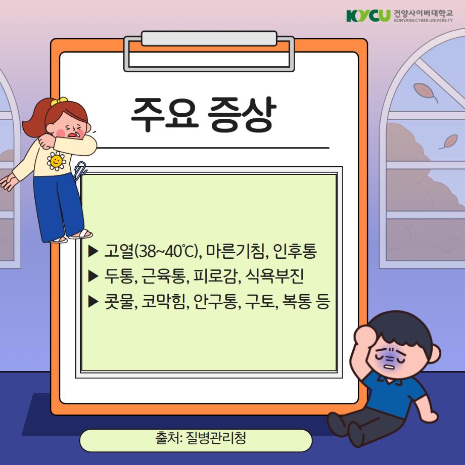 인플루엔자 예방3