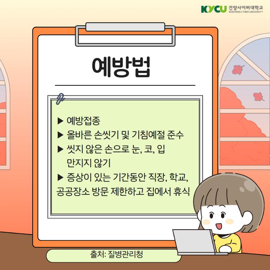 인플루엔자 예방4