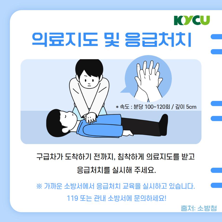 구급차 도착 전 준비사항2