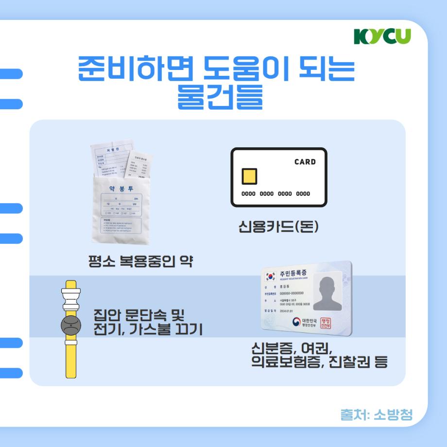 구급차 도착 전 준비사항3
