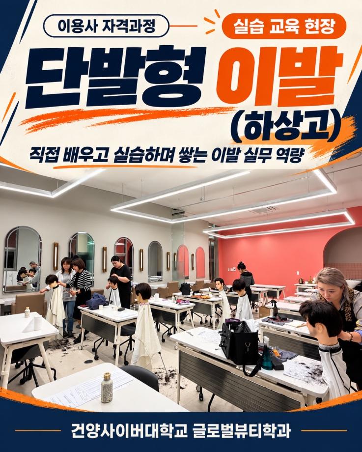 건양사이버대 글로벌뷰티학과_사진_20261014_1