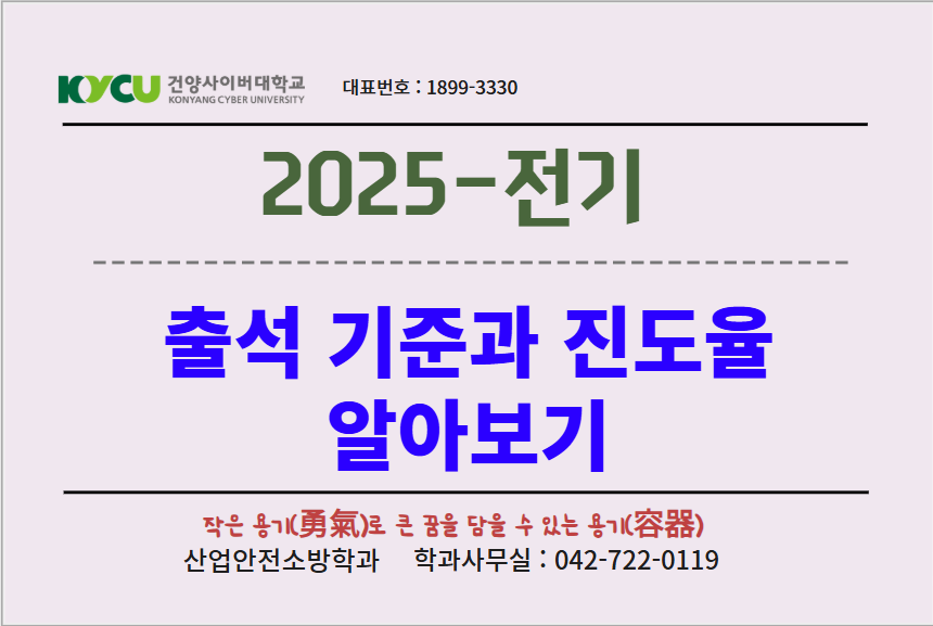 2025-전기 출석기준과 진도율 알아보기