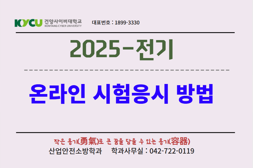 2025-전기 온라인 시험응시 방법