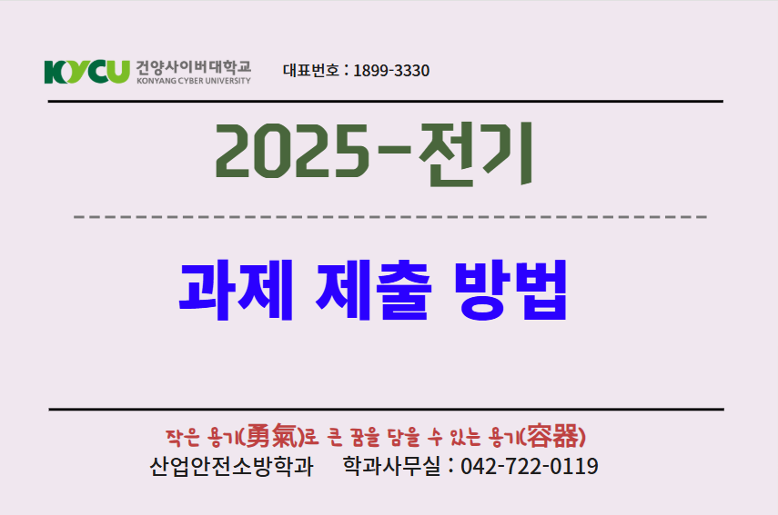 2025-전기 과제제출방법