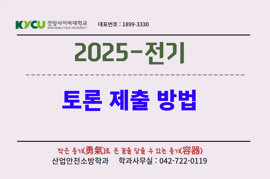 2025-전기 토론제출 방법