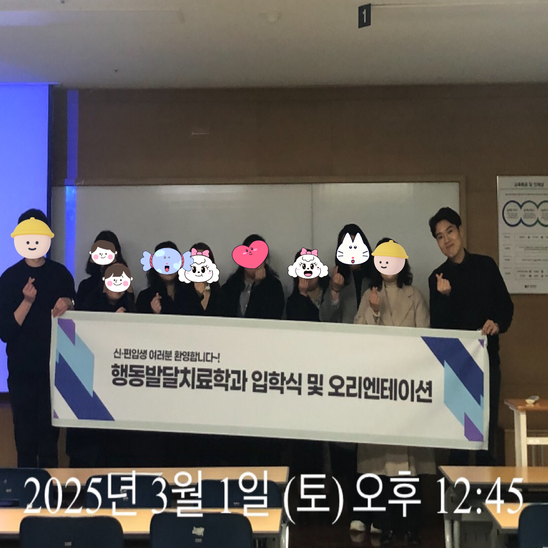 2025학년도 건양사이버대학교 전기 입학식