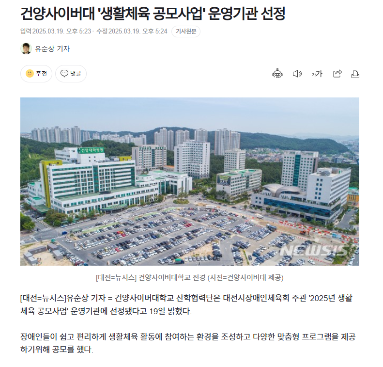 건양사이버대학교 심리운동치료학과 