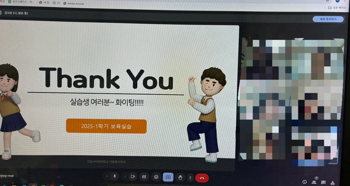 [보육실습] 2025학년도 1학기 2차 보육실습 온라인스터디
