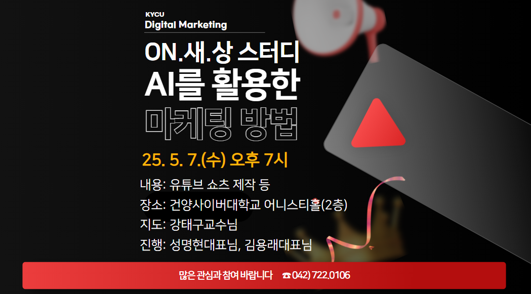 [학생지도] 2025학년도 5월 ON.새.상 스터디 모임