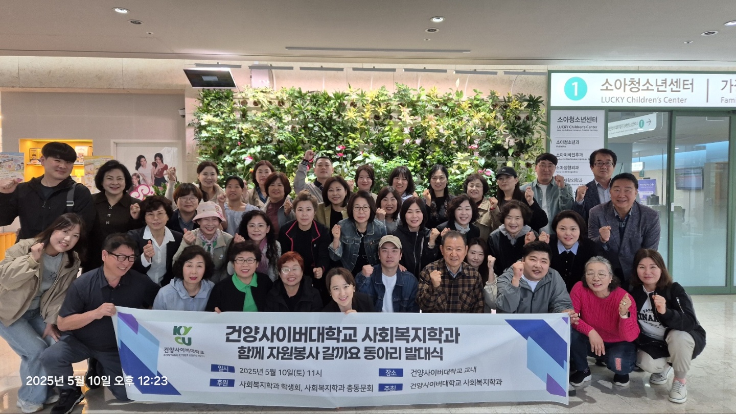 [학생지도] 사회복지학과2025학년도 동아리 발대식