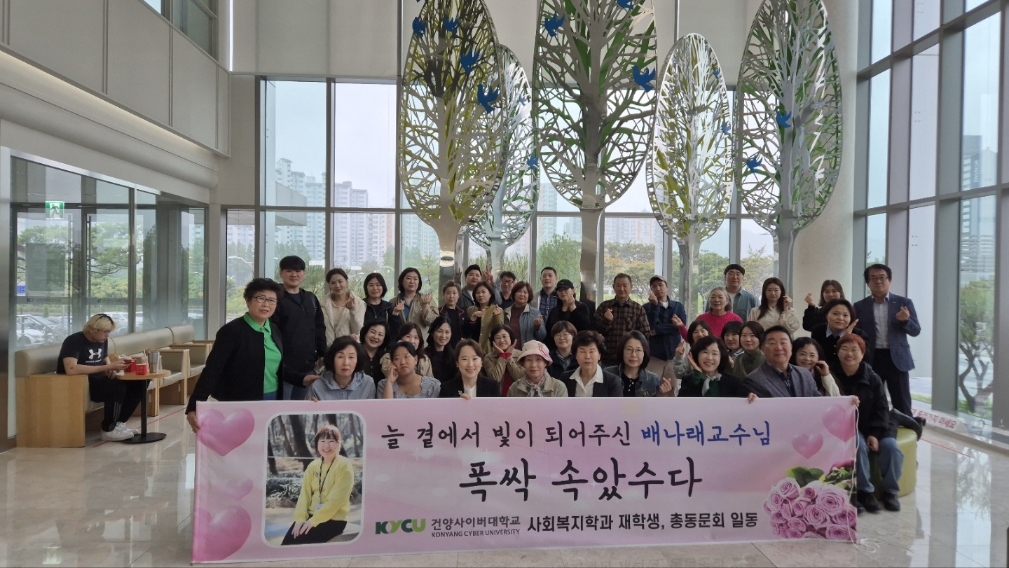 [학생관리] 사회복지학과재학생, 사회복지학과 총동문회와 함께하는 서로의 감사의 마음