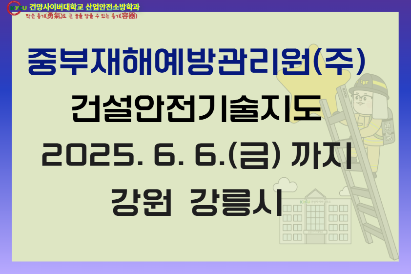 강원 강릉시중부재해예방관리원