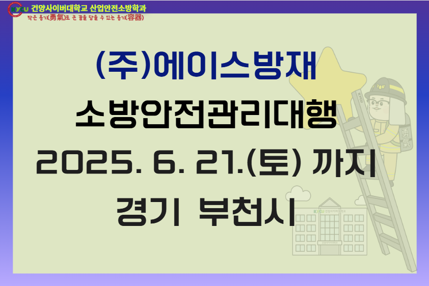 경기 부천시에이스방재