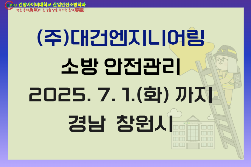 경남 창원시대건엔지니어링
