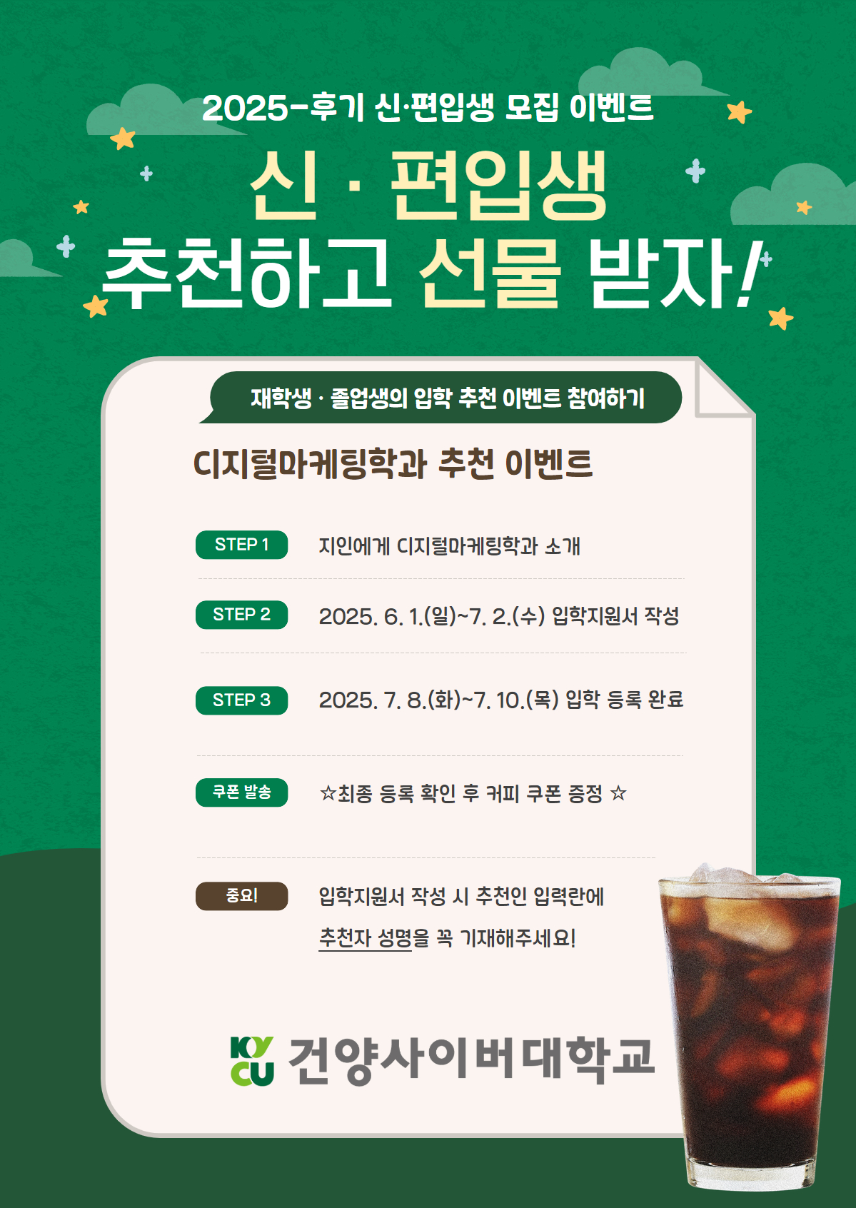 재학생·졸업생 입학 추천 이벤트 안내