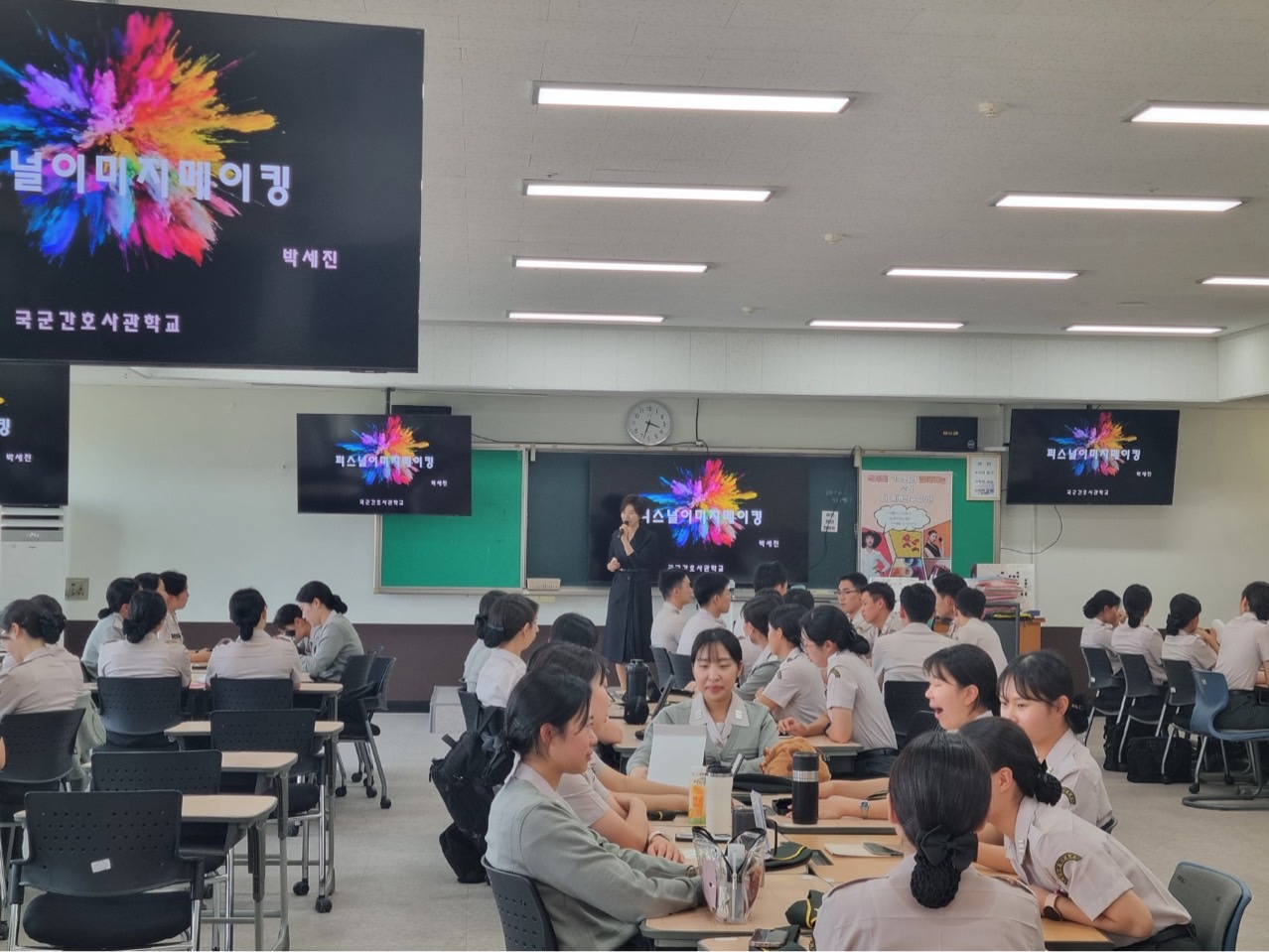 국군간호사관학교_퍼스널컬러 이미지메이킹 교육