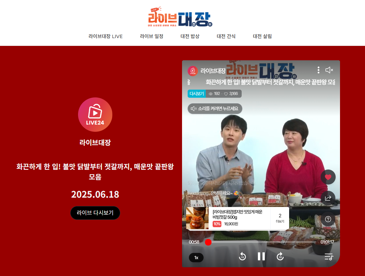 [학과활동] 디지털마케팅학과 재학생 라이브 커머스 성공!