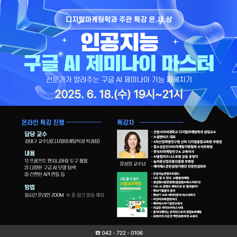 [학생지도] 2025학년도 디지털마케팅학과 주관 특강