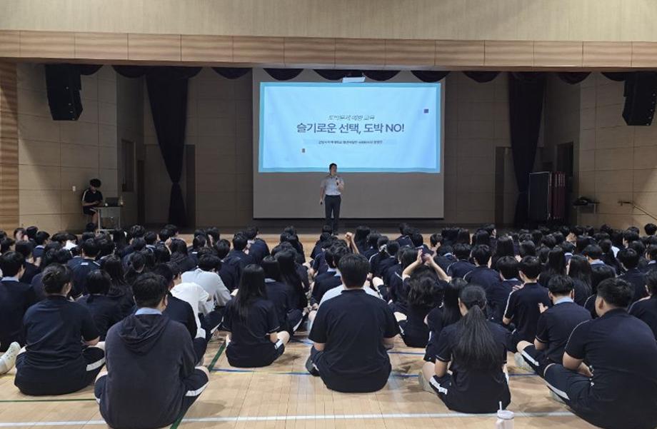 건양사이버대학교, 청소년 도박 예방 교육