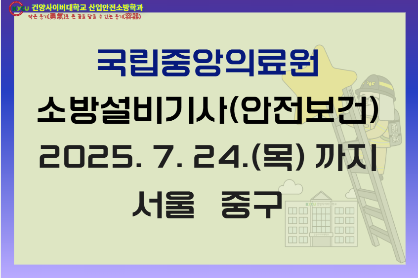 서울 중구 국립중앙의료원