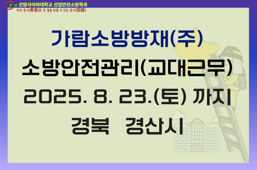 경북 경산시 가람소방방재(주)